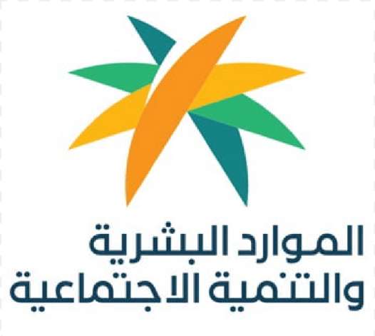 وزارة الموارد البشرية